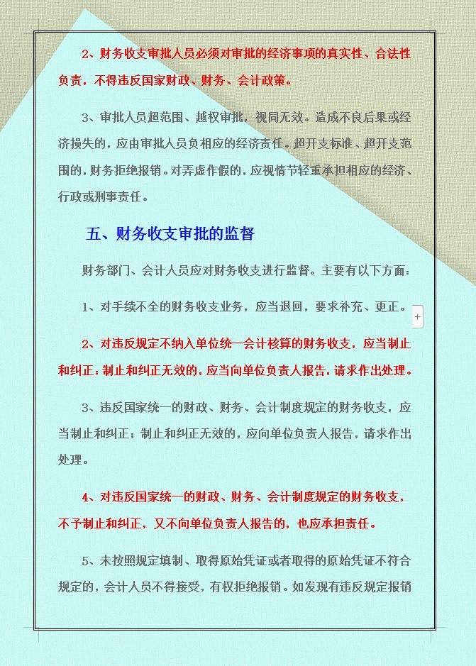 32岁的刘会计，熬夜编写《财务收支审批制度》，可直接套用