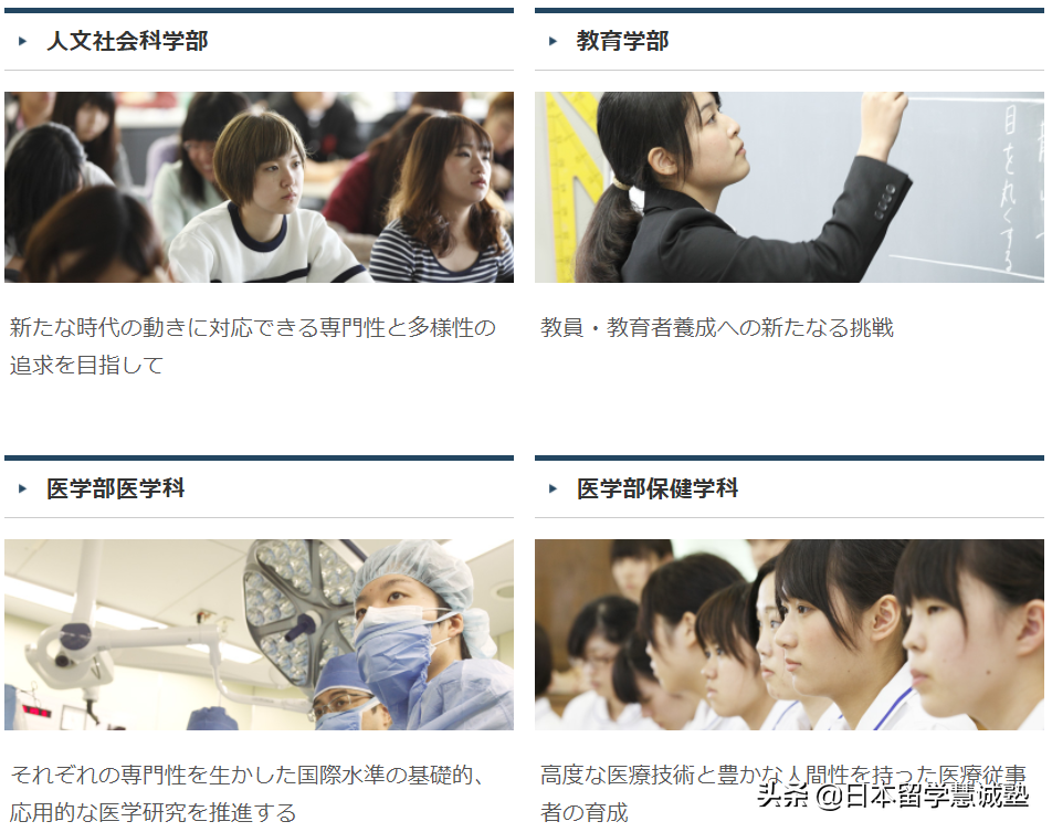 日本留学出愿指南：弘前大学