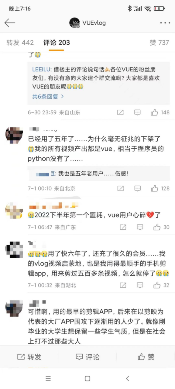 VUE宣布停运，腾讯5000万美金打了水漂？