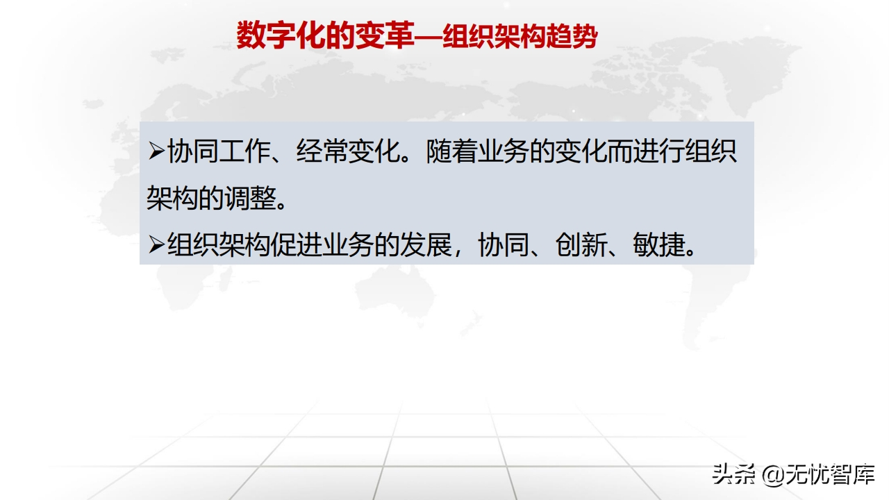 值得收藏！总120页大型企业数字化转型与运营策略（附PPT全文）