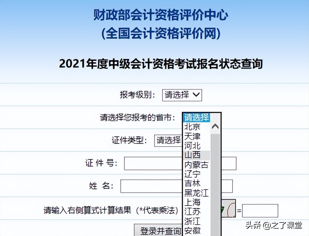 2022中级会计考试的报名状态什么时候能查到？查询步骤参考