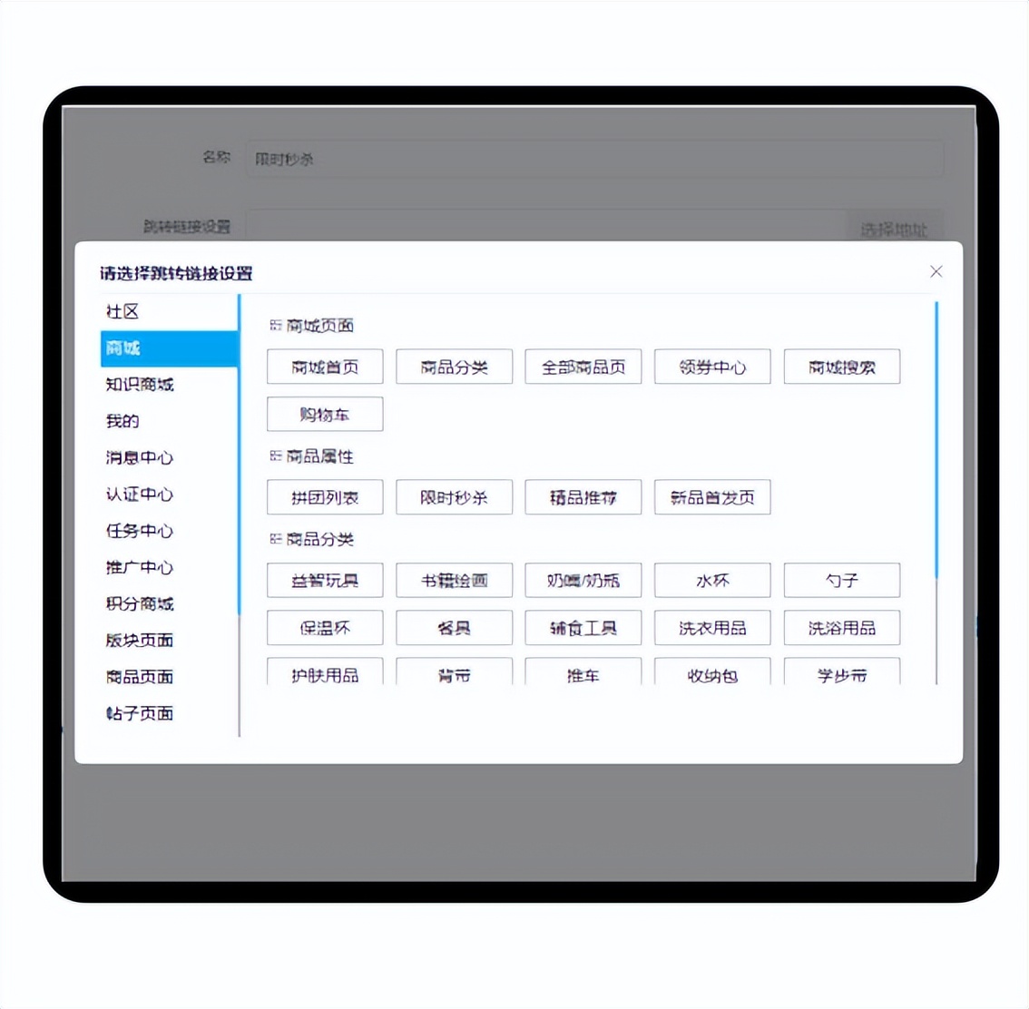 短说社区功能：商城基础功能