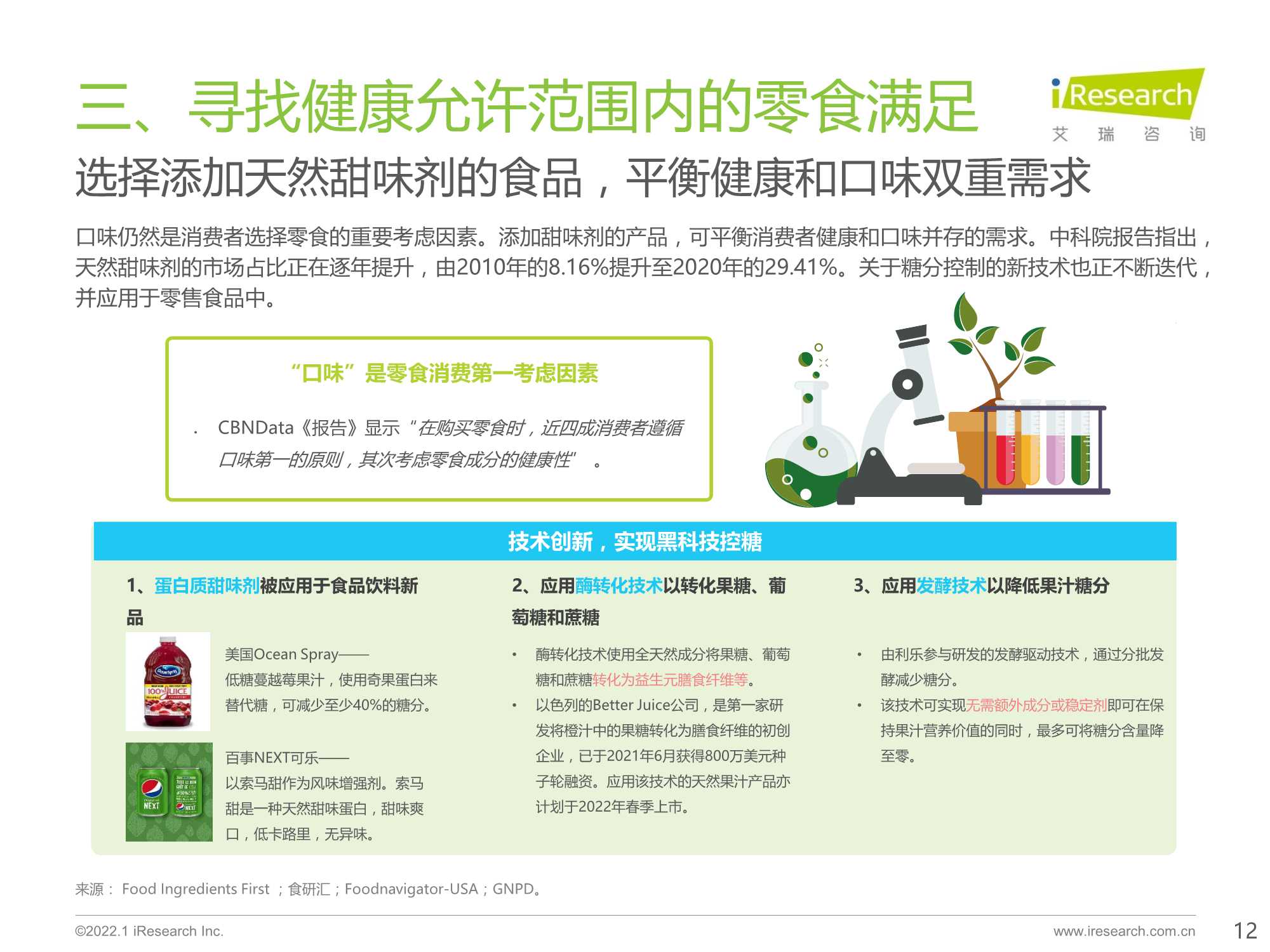 艾瑞观潮：食品饮料行业七大风向