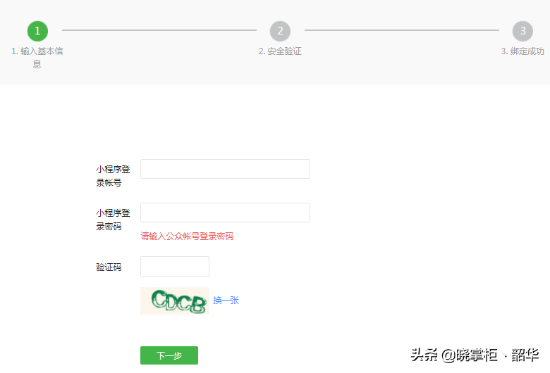 微信公眾平臺接入指南