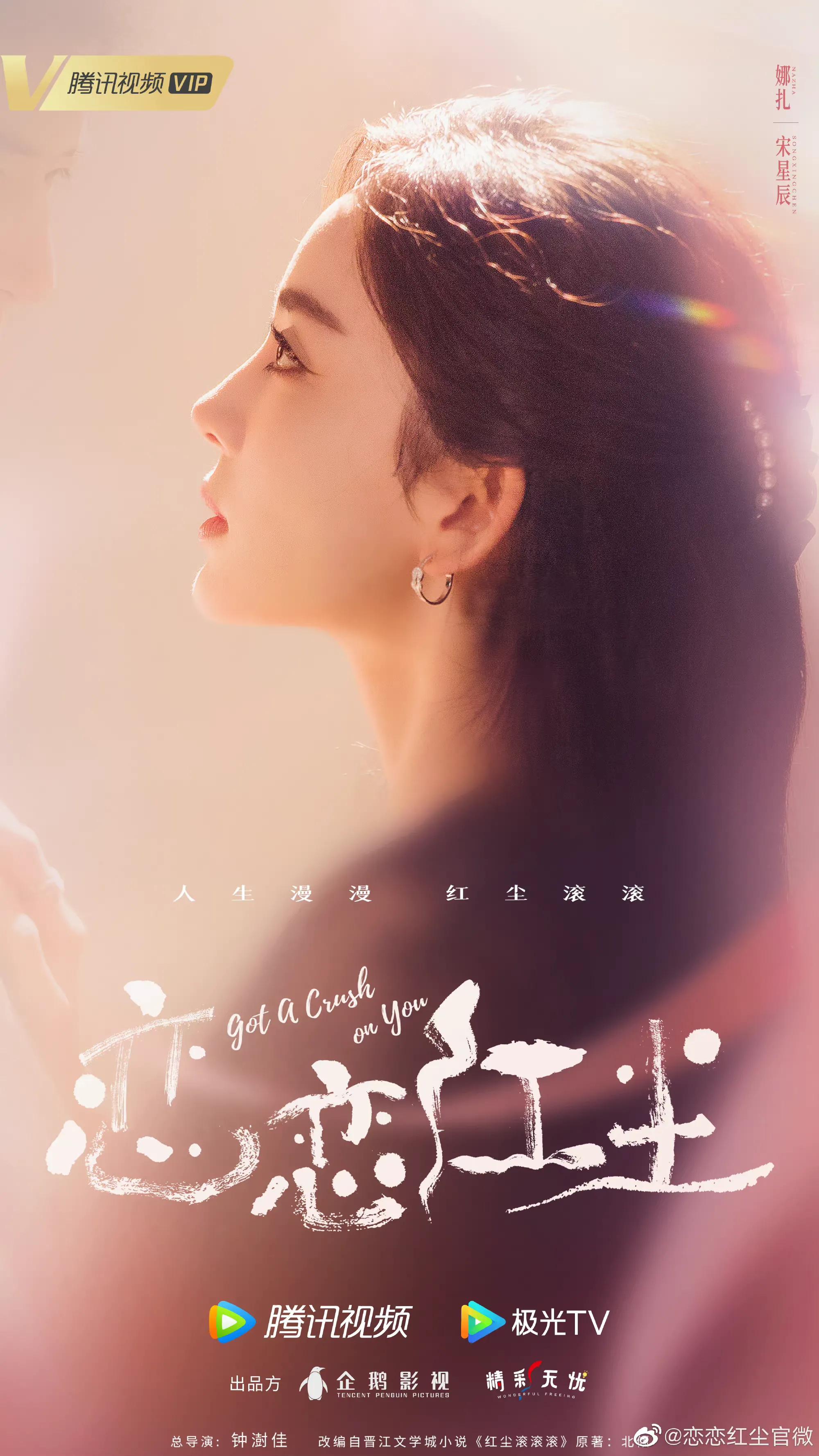 6.20剧：姜贞羽 胡意旋 马闻远 迪丽热巴 佟大为 古力娜扎 徐开骋 黄梦莹