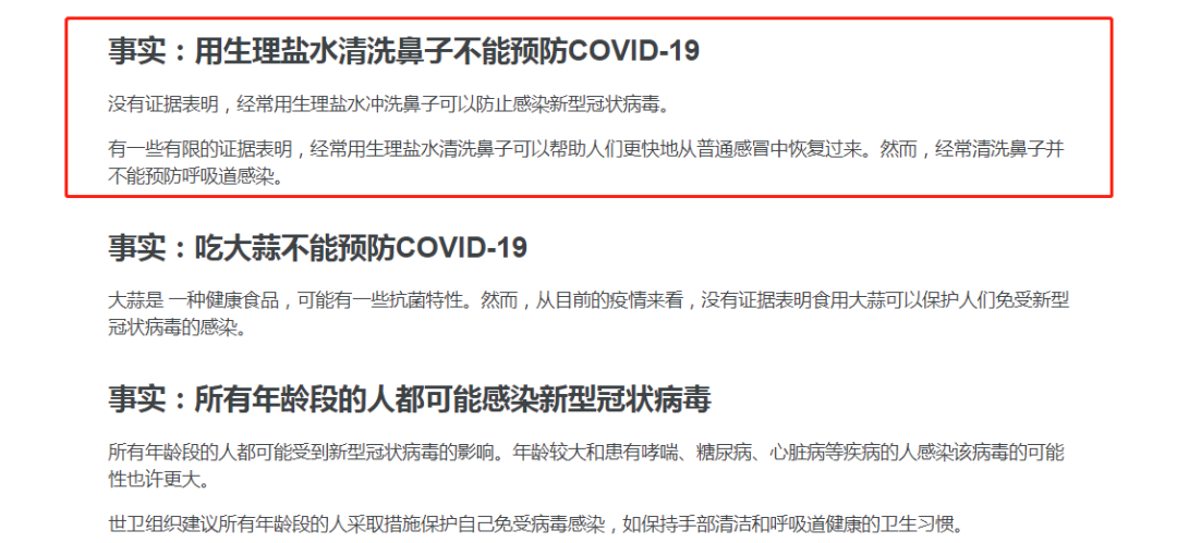 网传“用肥皂水清洗鼻窦可预防新冠肺炎”？纯属谣言