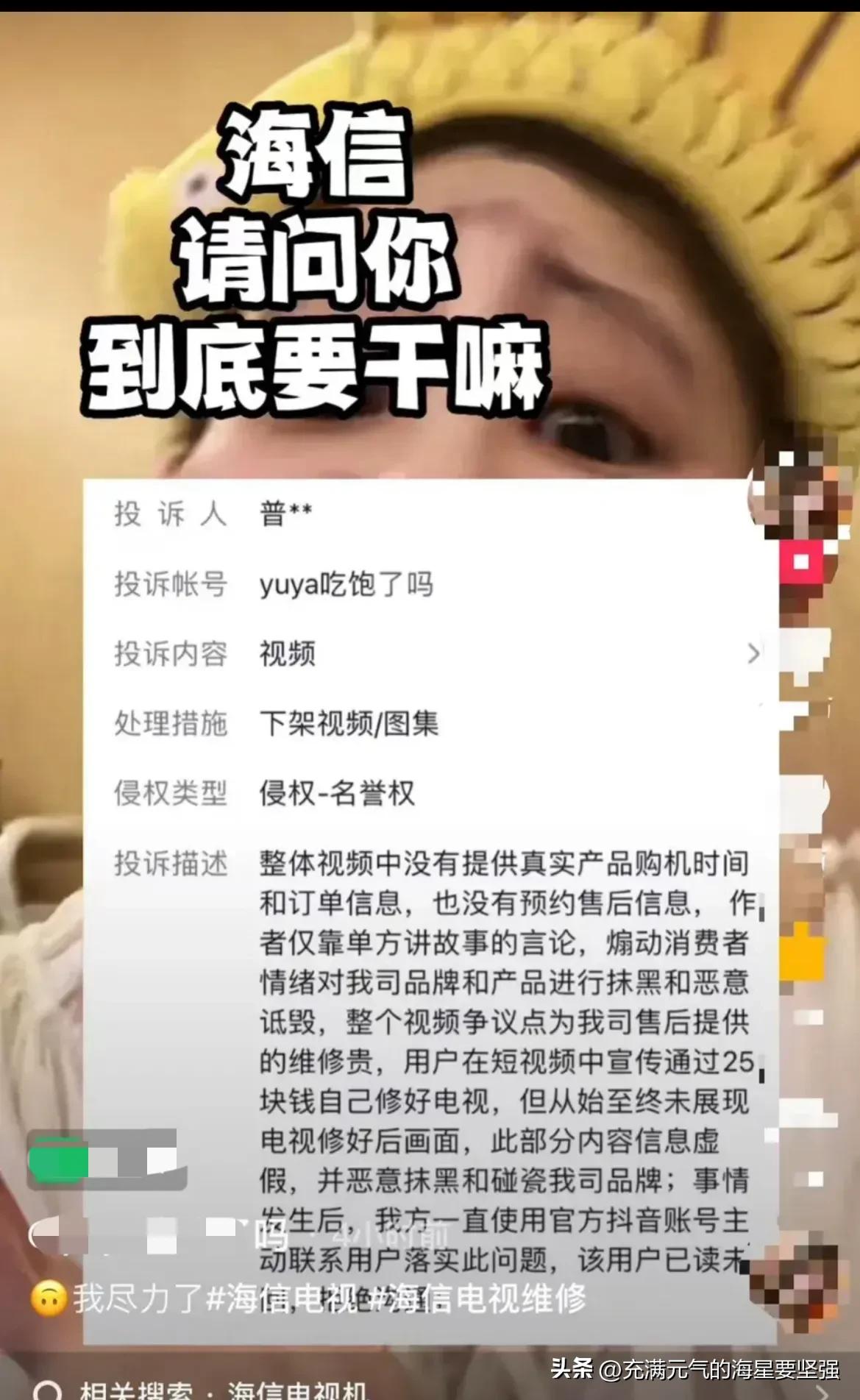 海信售后要换主板六七百，客户自己25块修好，投诉视频惹火客户