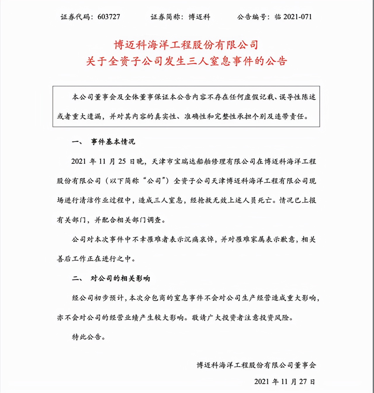 又一事故发生，是时候了解一下受限空间作业安全3D虚拟仿真软件了