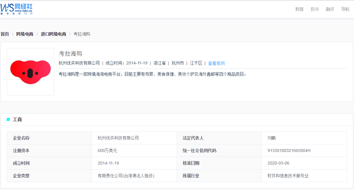 “考拉海购”被指售假？平台客服偏帮商家 置消费者于何处？