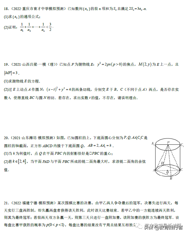 2022年高考数学全真模拟热身卷及答案考点解析-肖老师