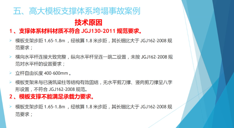 建筑高大模板施工安全知识培训+模板工程专项方案的编制思路