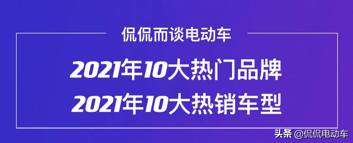 电动自行车买哪个牌子好，看这里！（小白也能选对车）