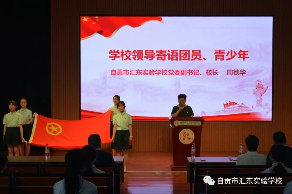 汇东实验学校举行庆祝建团100周年主题团日活动暨离队入团仪式