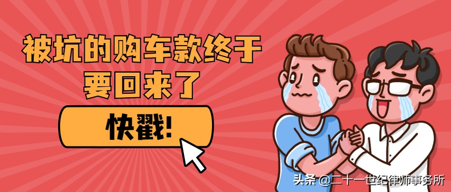 委托店家买了车，结果车没到店注销了，提前支付的购车款怎么办？