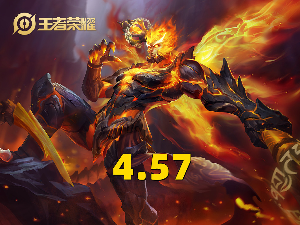 孙悟空:地狱火-4.57