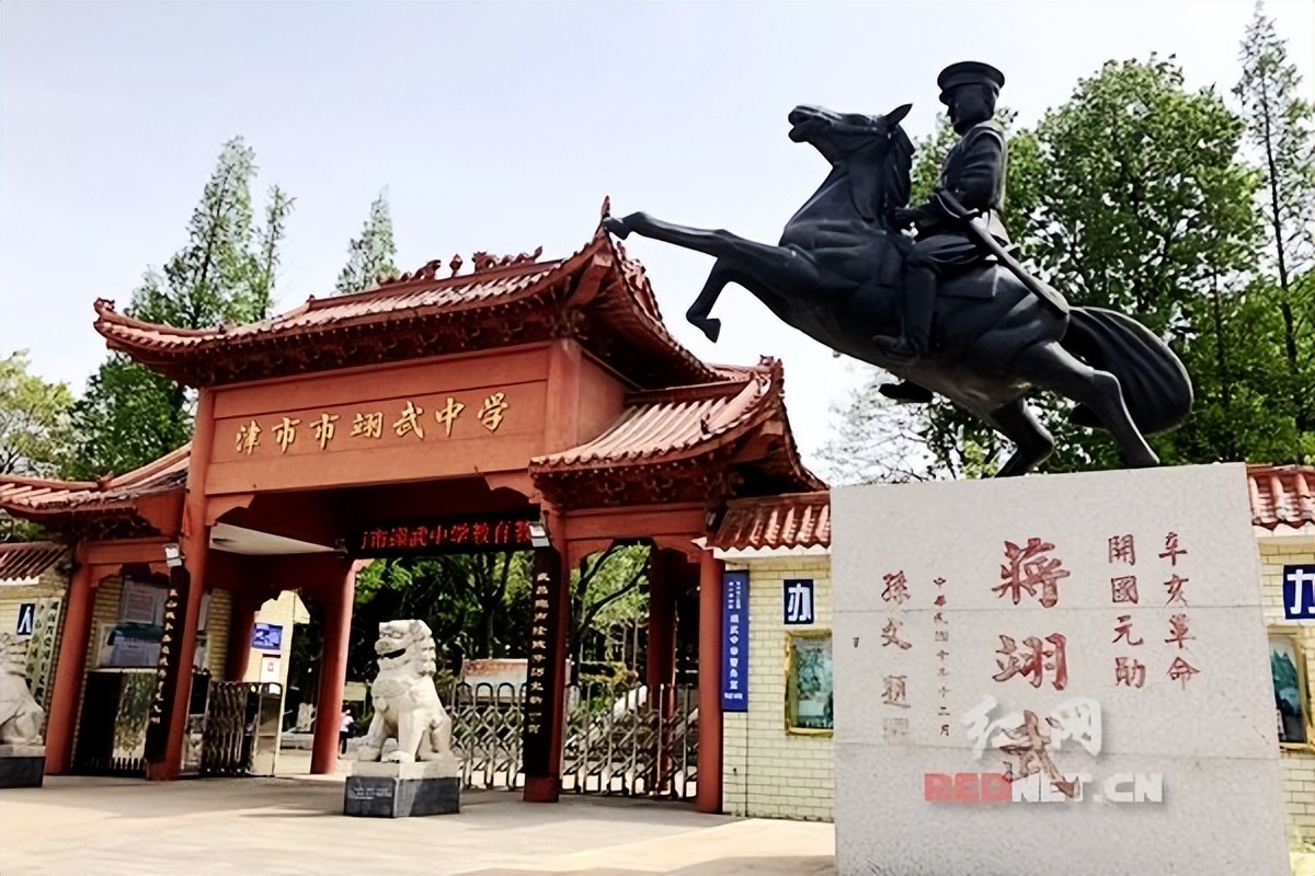 津市市翊武中学的由来 作者：刘尊鑫