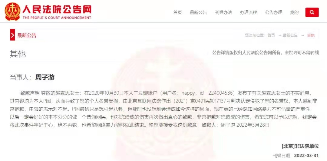 赵露思告P图造谣网友胜诉 的第3张图片