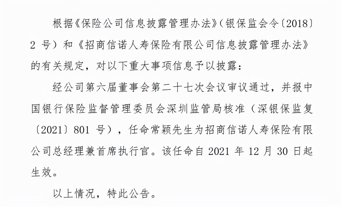 招商信诺去年收7张罚单且投诉量超中位数，新“掌门”或需严抓合规