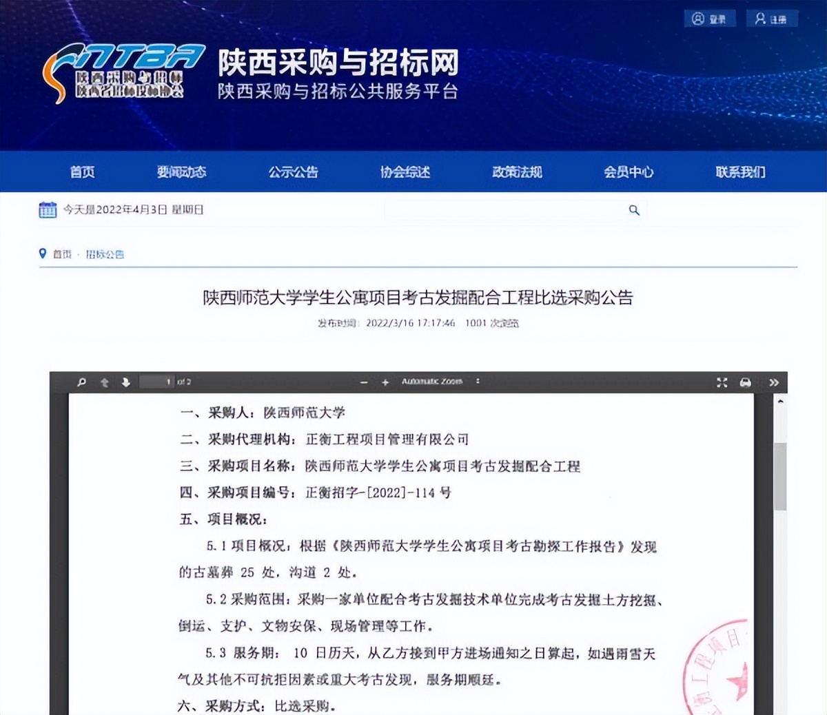 陕师大附近发现疑似古墓，“十所大学九个坟”是真的？并不是巧合