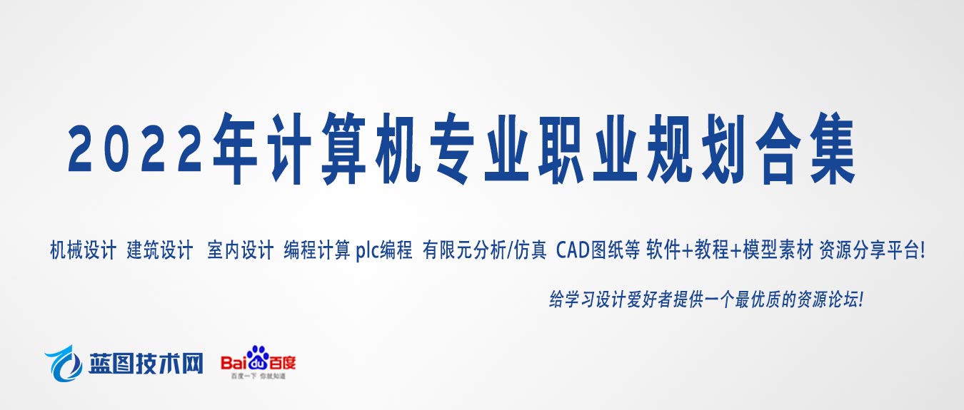 2022年计算机专业职业规划合集