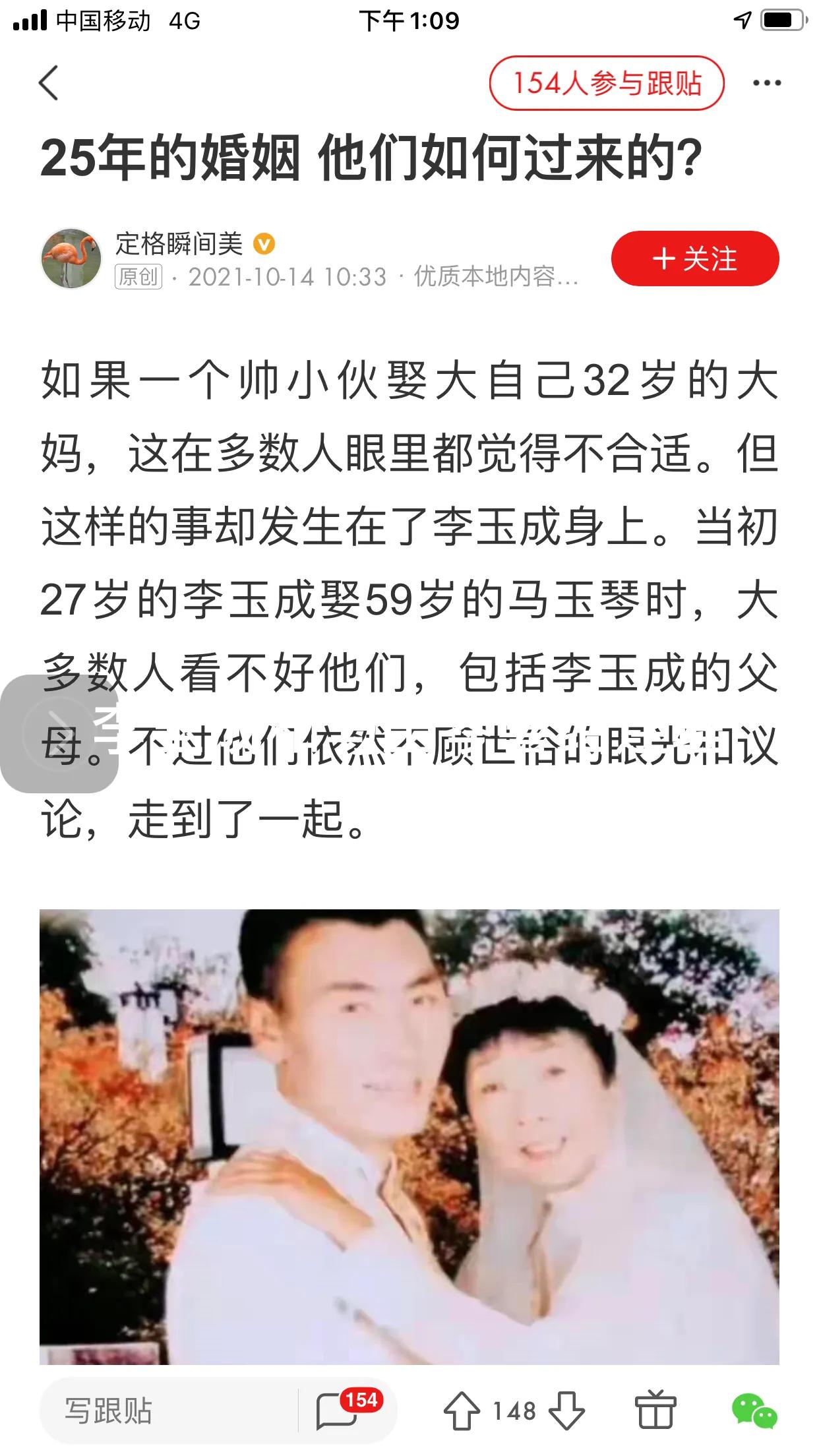 祝福！如此老妻少夫
