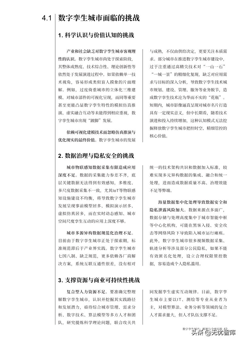 洞察报告：2022年数字孪生城市全球实践报告（附PDF全文）