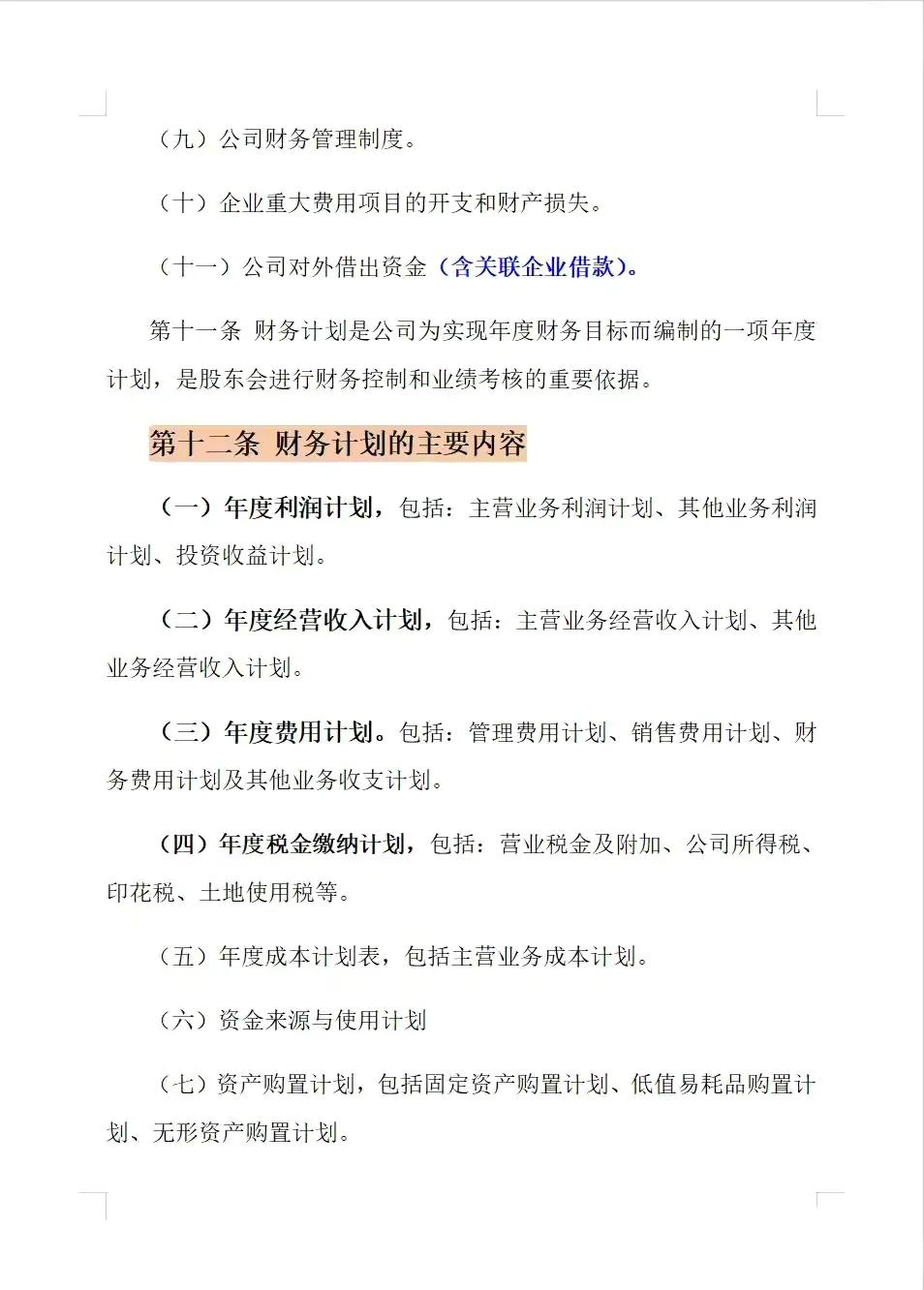 小公司财务管理制度,小公司财务管理制度最新范本
