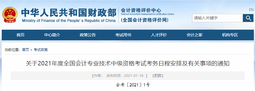 刚刚！21年中级会计延考成绩公布