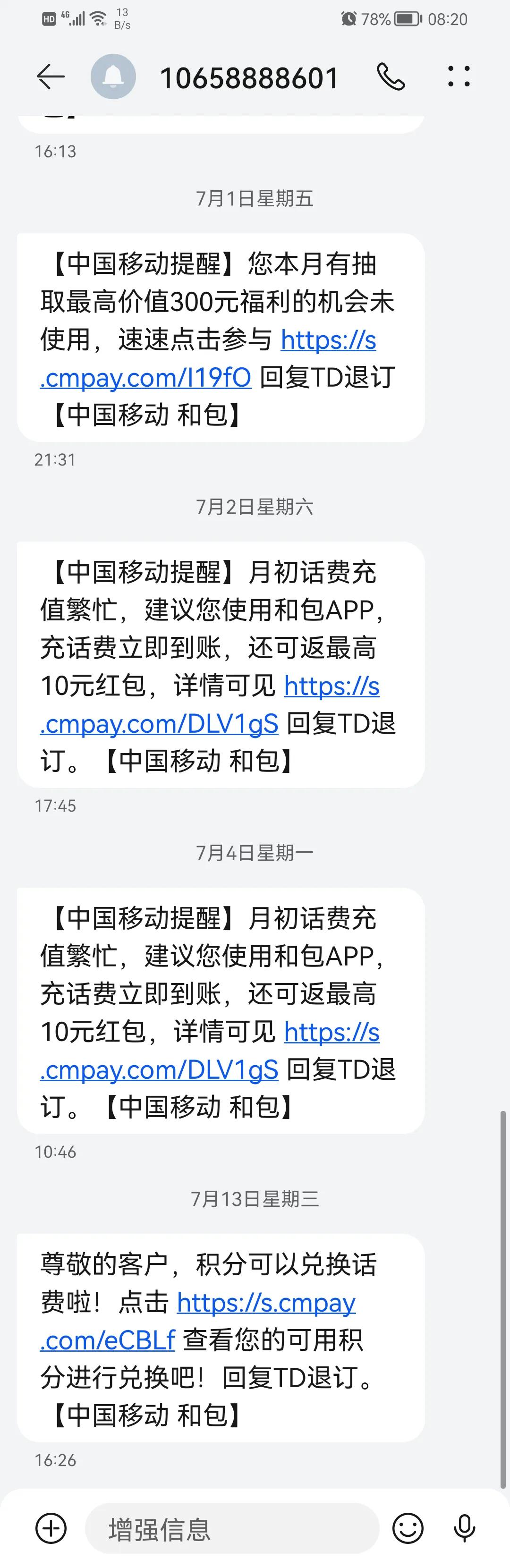 不胜其烦，中国移动的骚扰和垃圾短信