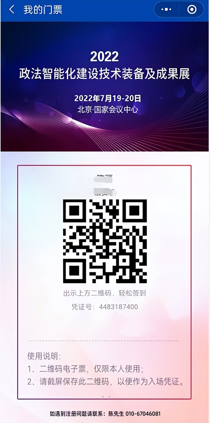 @所有人“政法展”小程序正式上线啦！展会预报名看这里