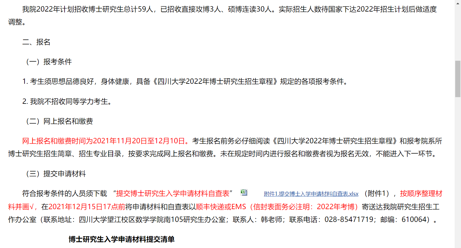 知点考博：四川大学数学学院22年普通招考博士研究生招生简章