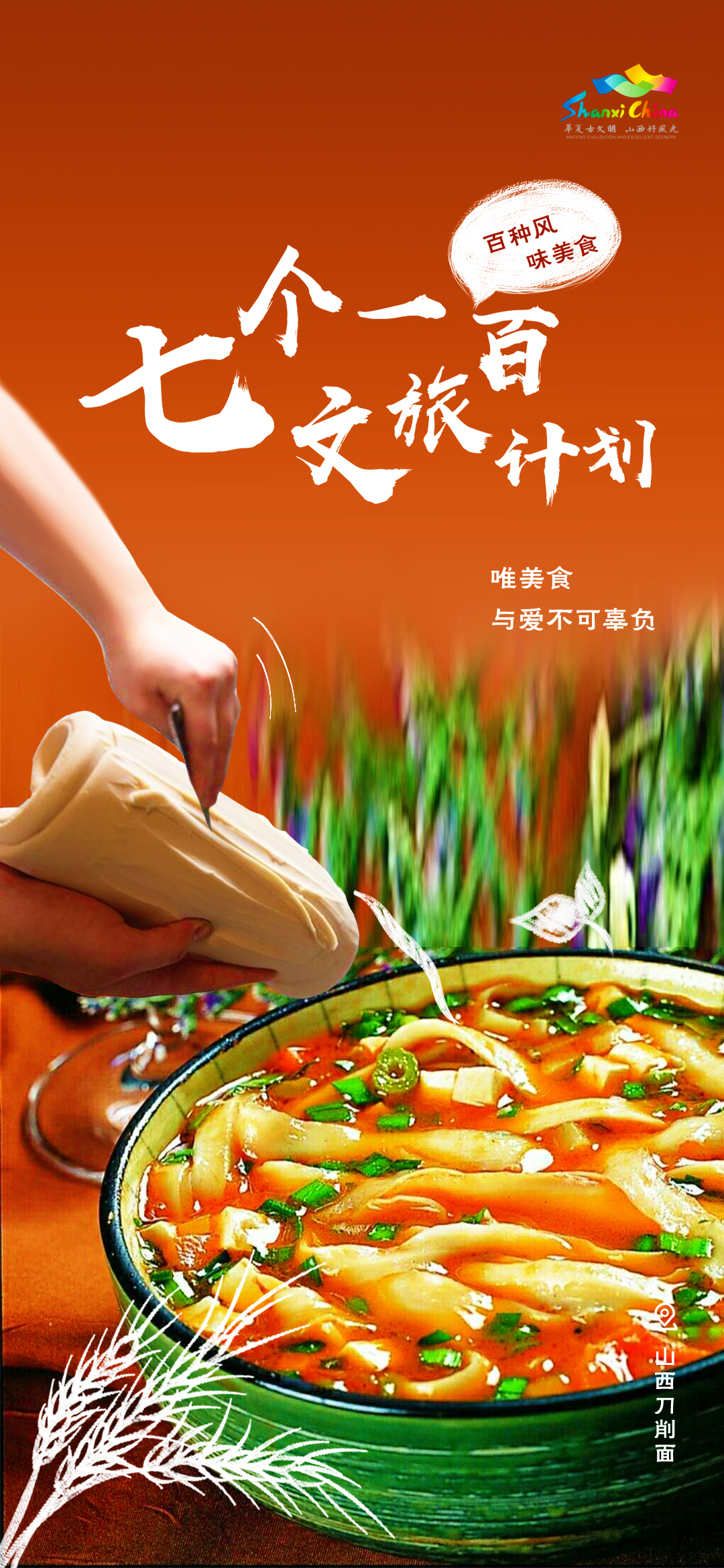 晋膳晋美 好吃山西 | 太原最著名的六道美食,道道经典,当地人的最爱