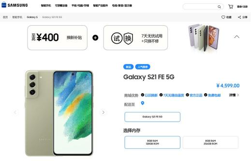 三星Galaxy S21 FE 5G正式开售 旗舰级体验打造新潮生活方式