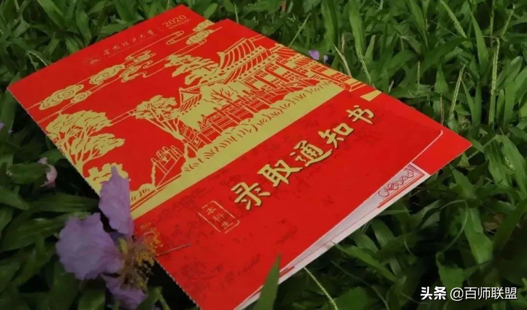 高考倒计时！看看这些大学录取通知书，比任何鸡汤都管用