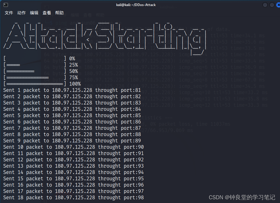 基于Kali的一次DDos攻击实践