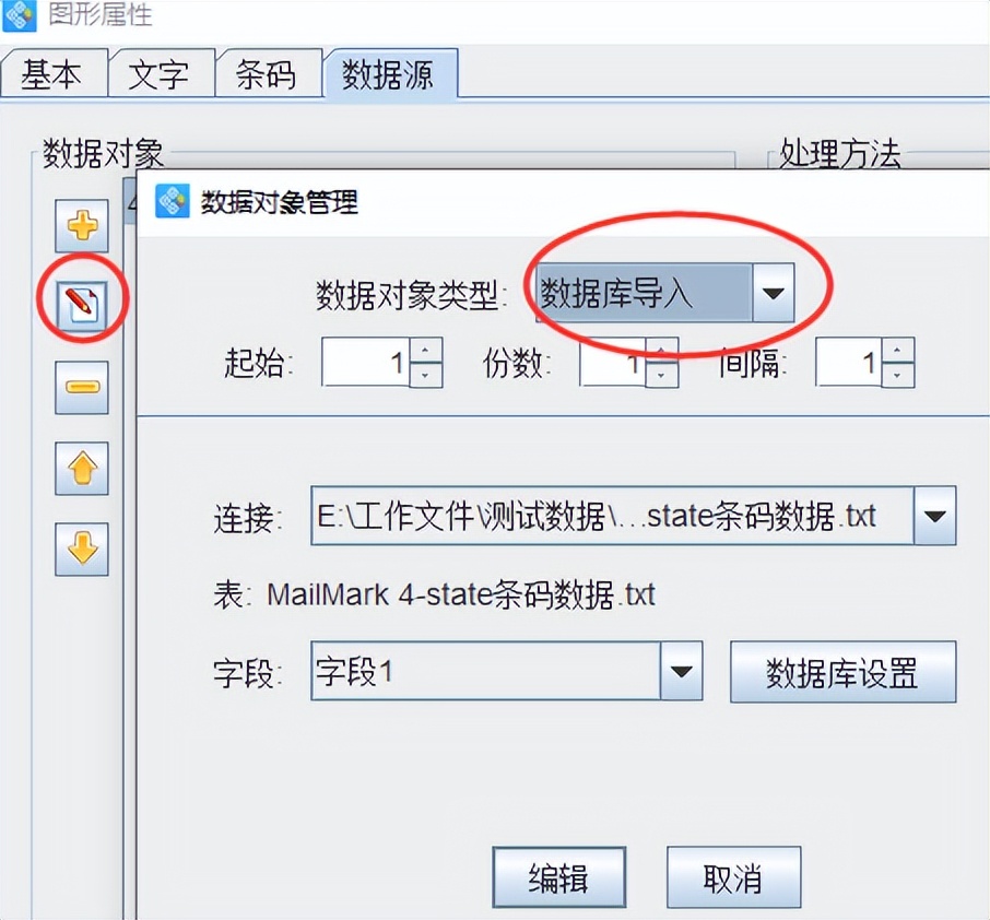 使用TXT文档数据如何批量生成MailMark 4-state条码