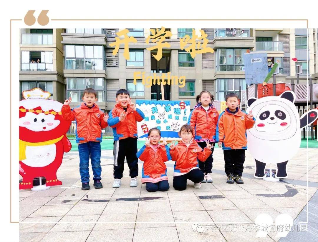 时光恰好，初春相见——诺亚舟华城名府幼儿园开学第一天