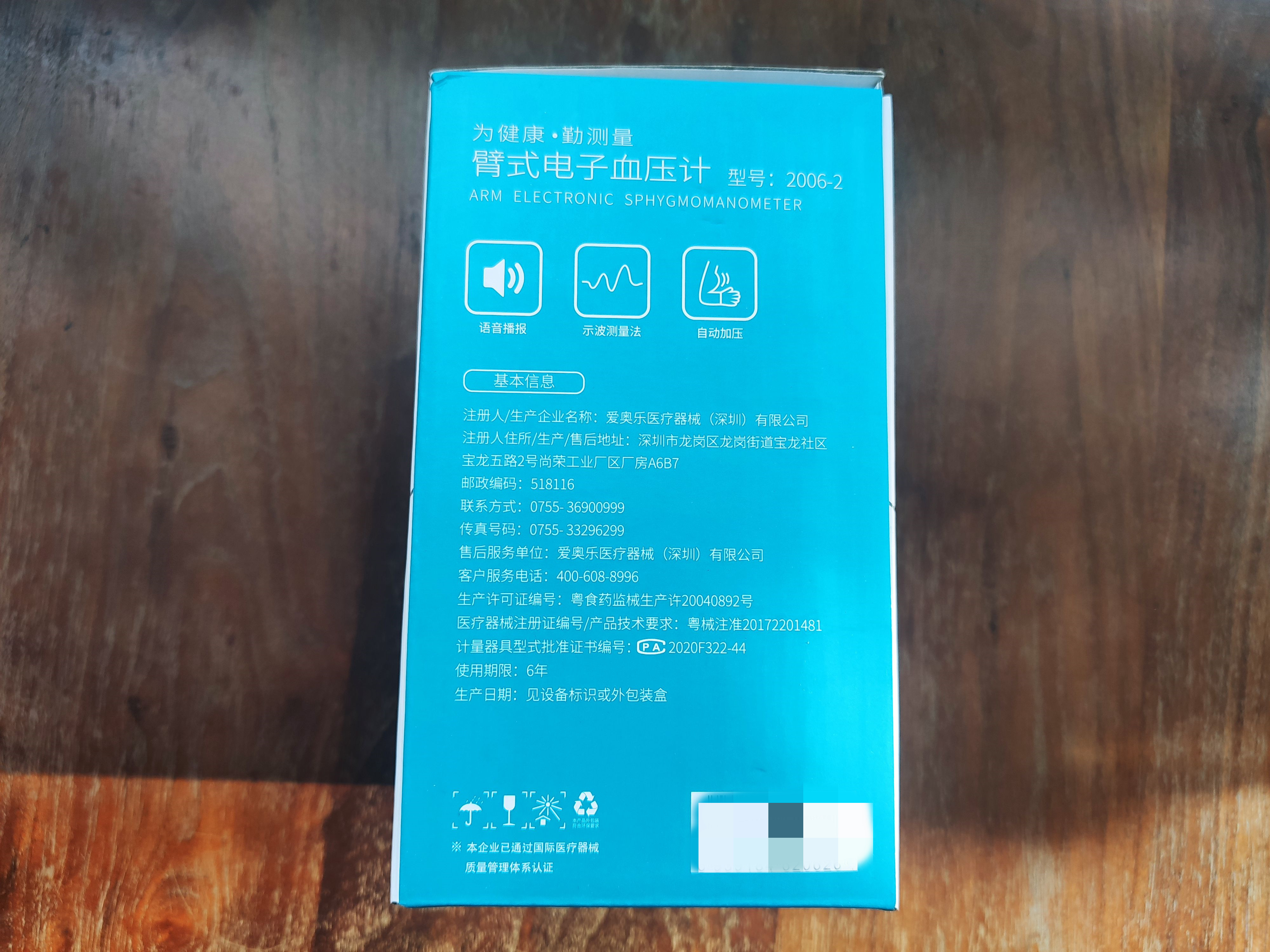 全家人的血压管家：体验爱奥乐臂式电子血压计2006-2