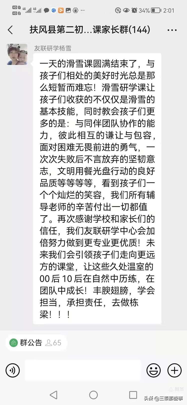 扶风县都有哪些奥运会体育项目(扶风县第二初中“走上冰雪•滑向冬奥”冰雪研学活动纪实)