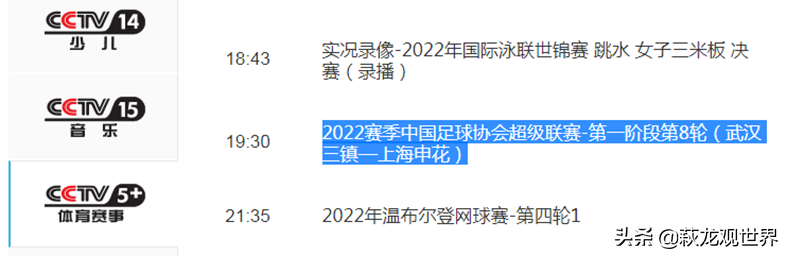 哪里看武汉足球比赛(CCTV5直播泰山VS广州城！CCTV5 直播榜首大战武汉三镇VS上海申花)