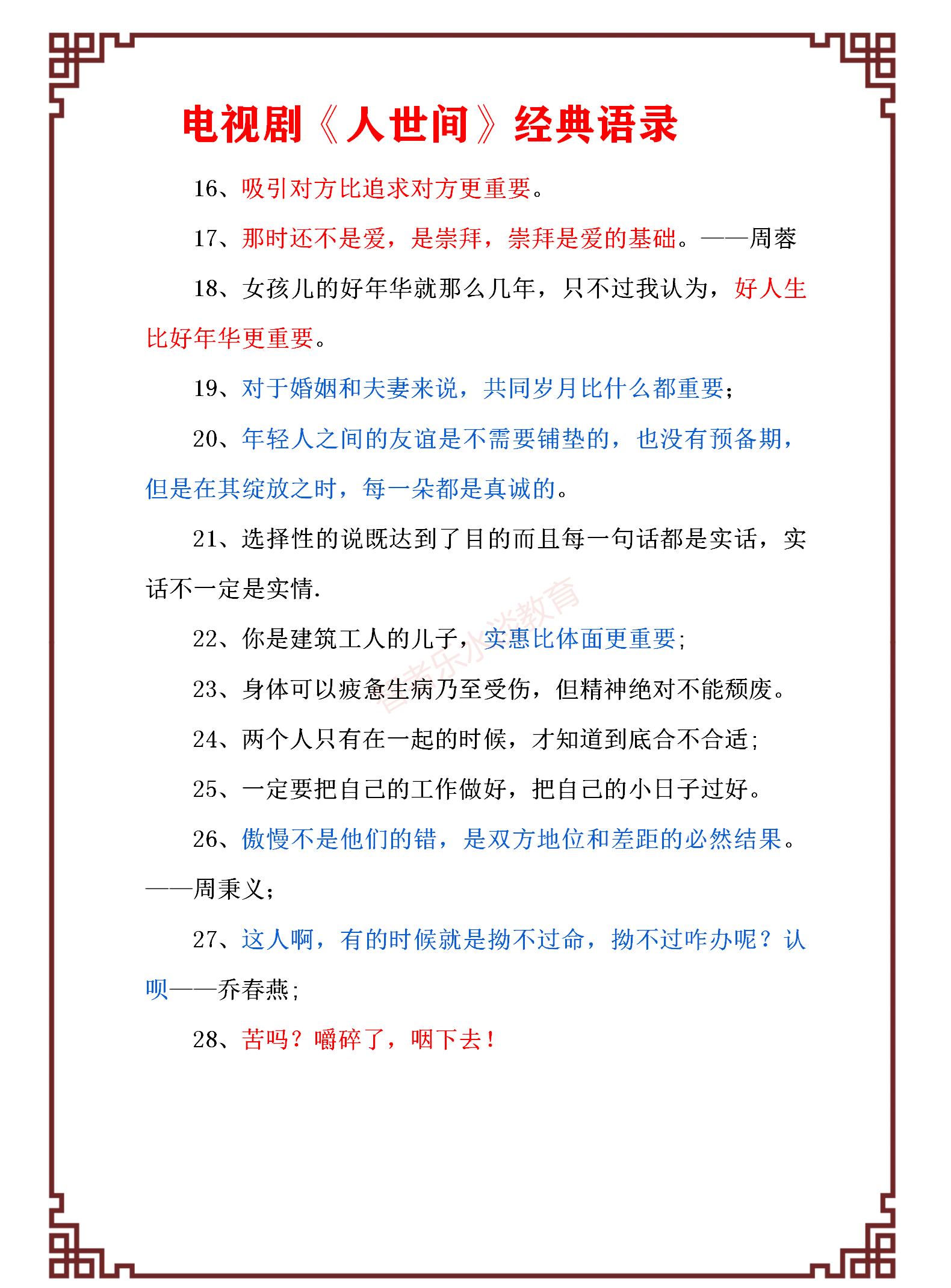 高收视率、热播电视剧《人世间》经典语录，令人大彻大悟