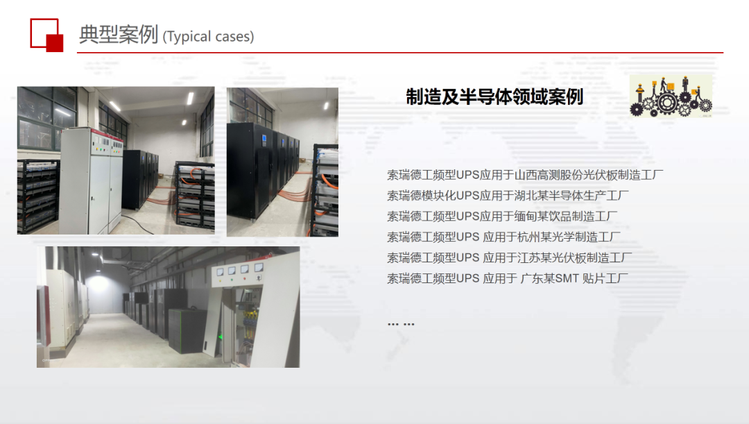 温商企业｜电源行业国家高新技术企业——深圳索瑞德电子有限公司