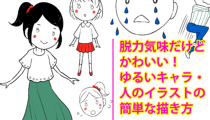 手把手教你画可爱卡通人物，简单步骤轻松上手，零基础也能画出萌趣角色