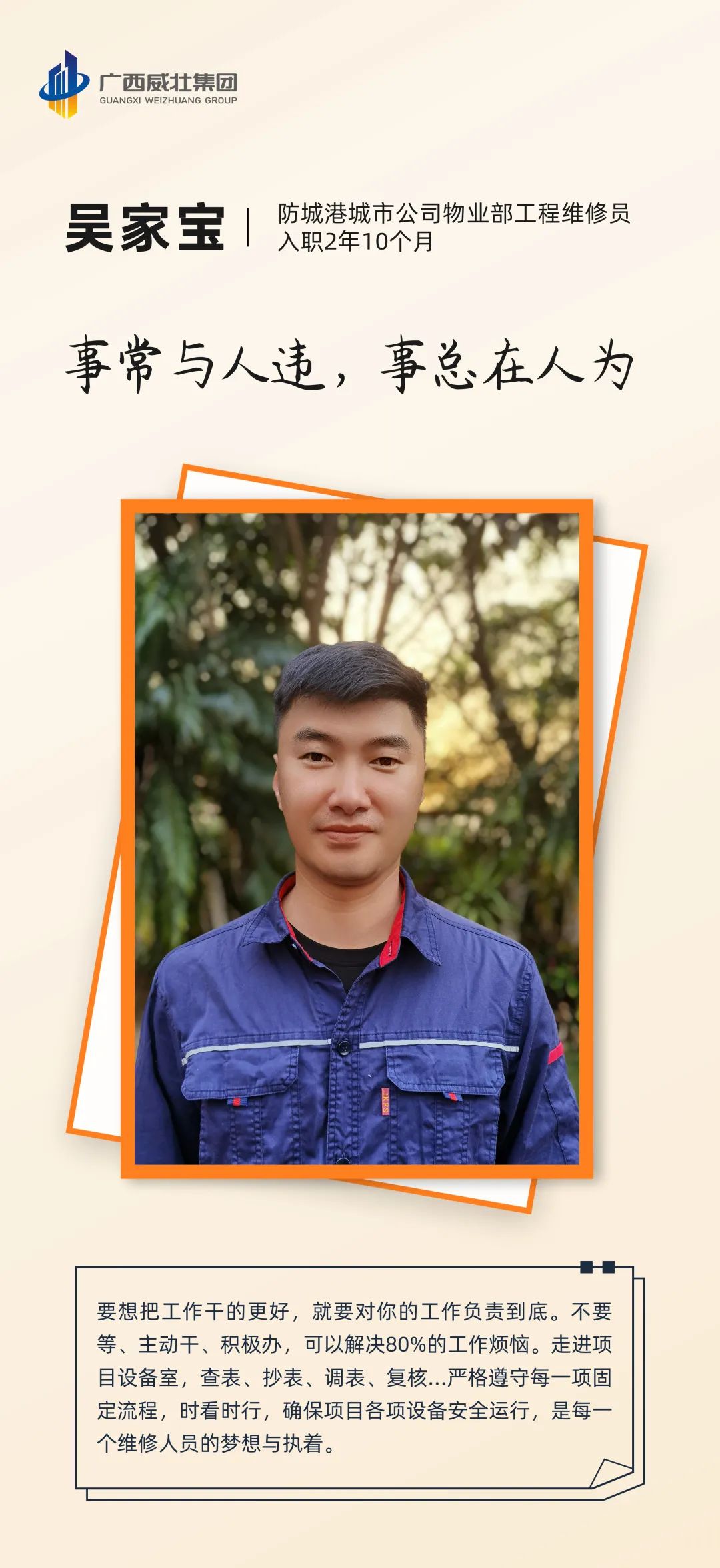 威壮青年力量丨青春逐梦 奔赴理想 不负韶华