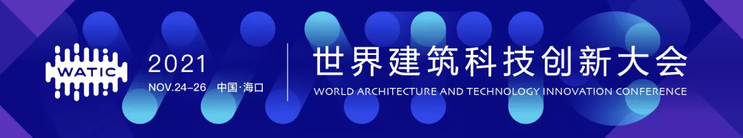 品览亮相世界建筑科技创新大会，共同发起全球建筑科技创新倡议