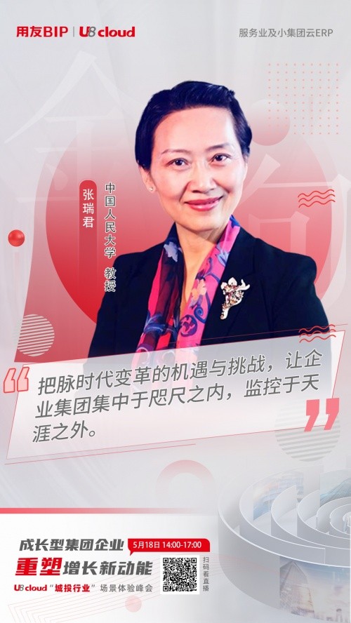 用友U8 cloud城投行业场景体验峰会：探寻城投集团数智化转型之路