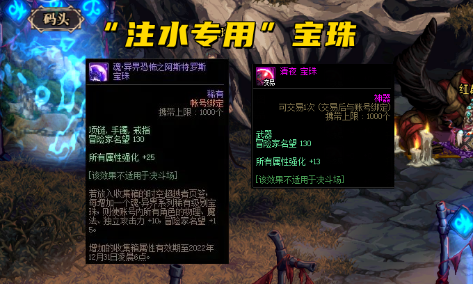 DNF：“注水专用”宝珠出现，25属强=30属强，名望战士再度来袭