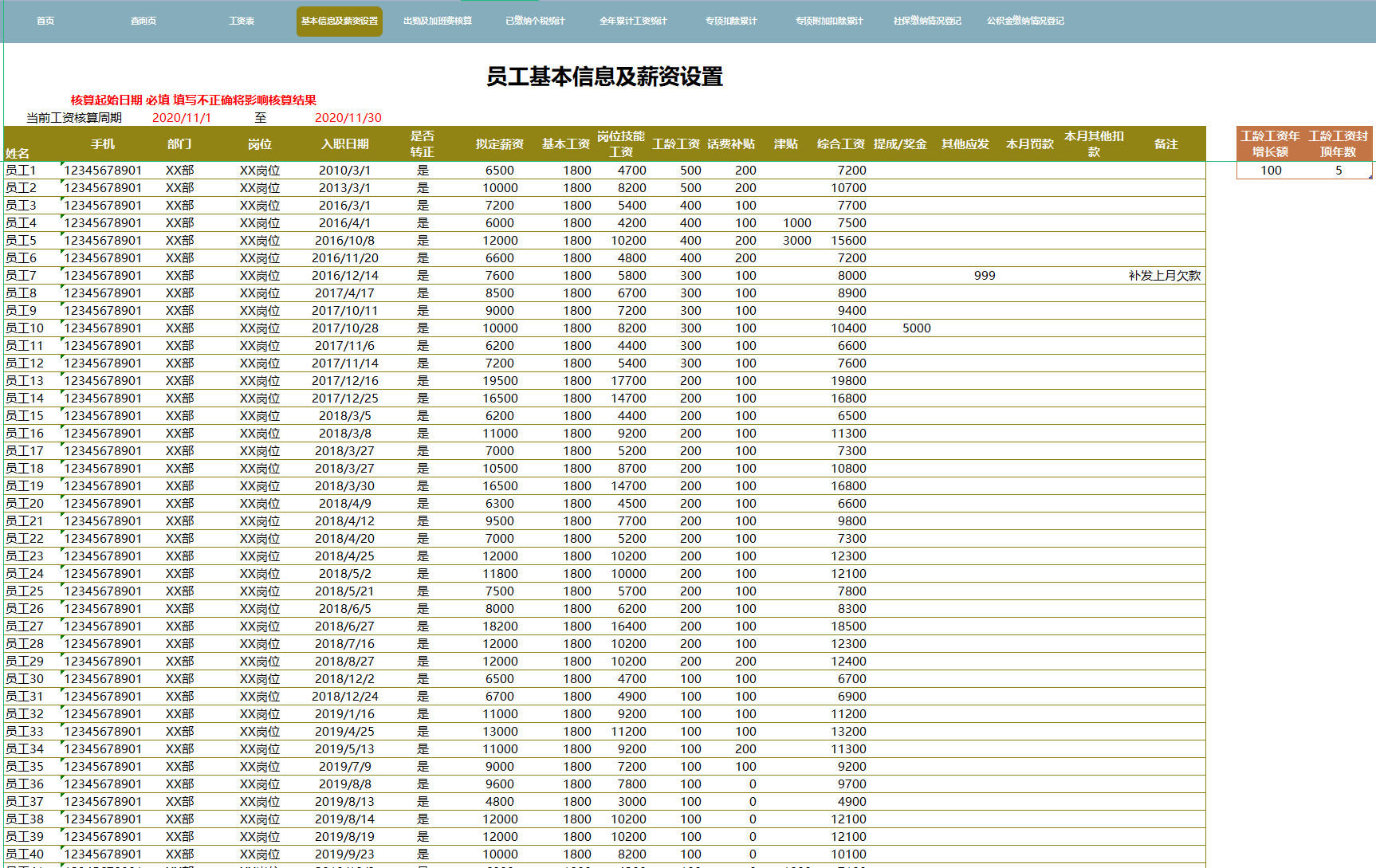 熬了5天4夜，终于把工资核算编制成Excel系统，含专项扣除计算器