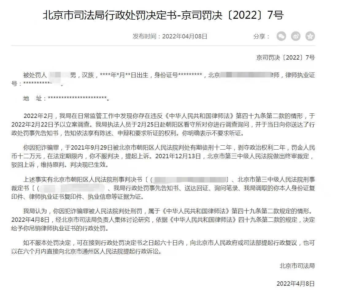 律师收他人180万元“平事”，犯诈骗罪获刑12年；专业人士：委托律师不能轻信所谓的“神通”