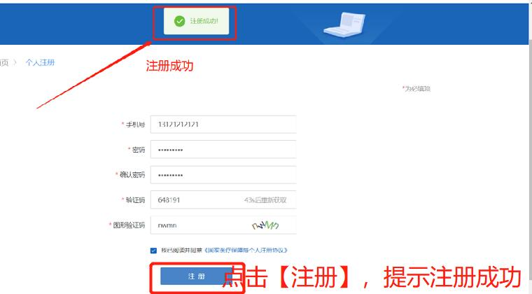 注冊(cè)醫(yī)保個(gè)人網(wǎng)廳，常用業(yè)務(wù)手機(jī)搞定！